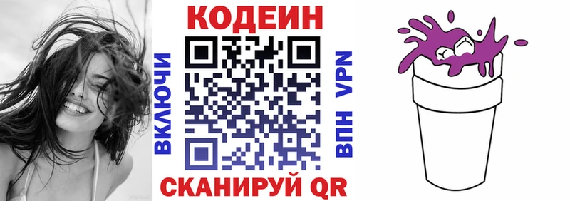 Кодеиновый сироп Lean Purple Drank  МЕГА   Медвежьегорск 